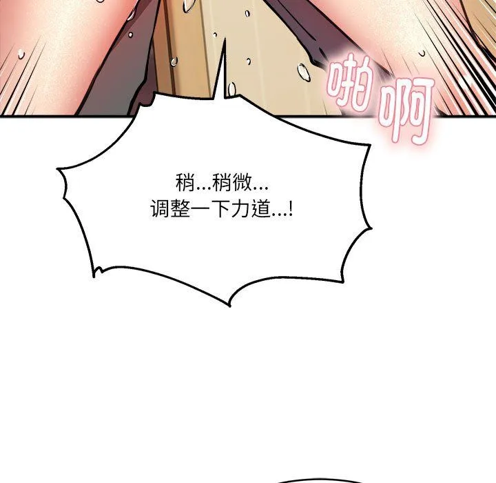 新都市外卖员 第13話 第85页