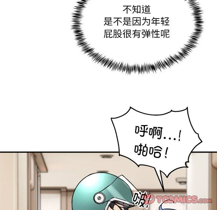 新都市外卖员 第13話 第21页