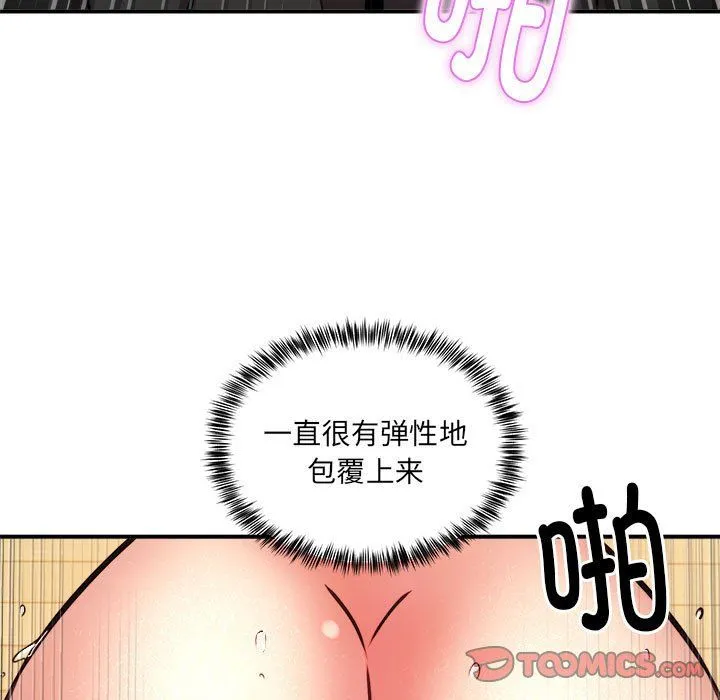 新都市外卖员 第13話 第81页