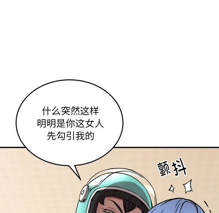 新都市外卖员 第13話 第25页