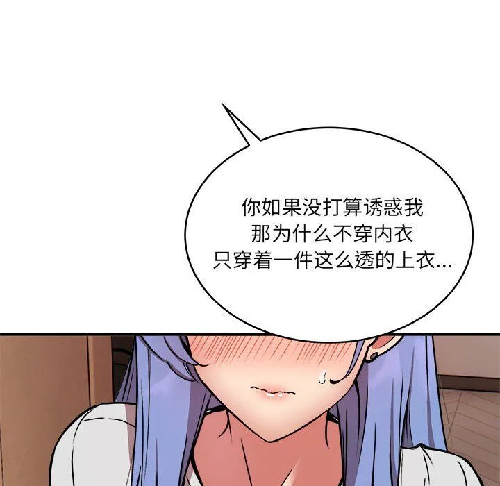 新都市外卖员 第13話 第31页