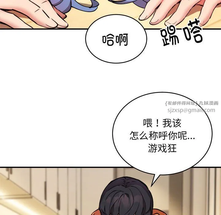 新都市外卖员 第13話 第119页