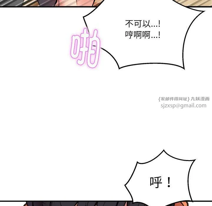 新都市外卖员 第13話 第77页