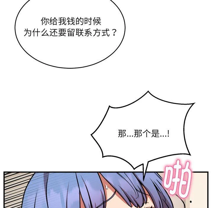 新都市外卖员 第13話 第88页