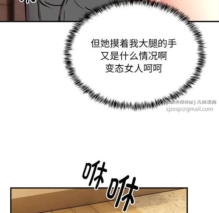 新都市外卖员 第13話 第50页