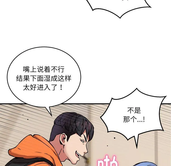 新都市外卖员 第13話 第67页