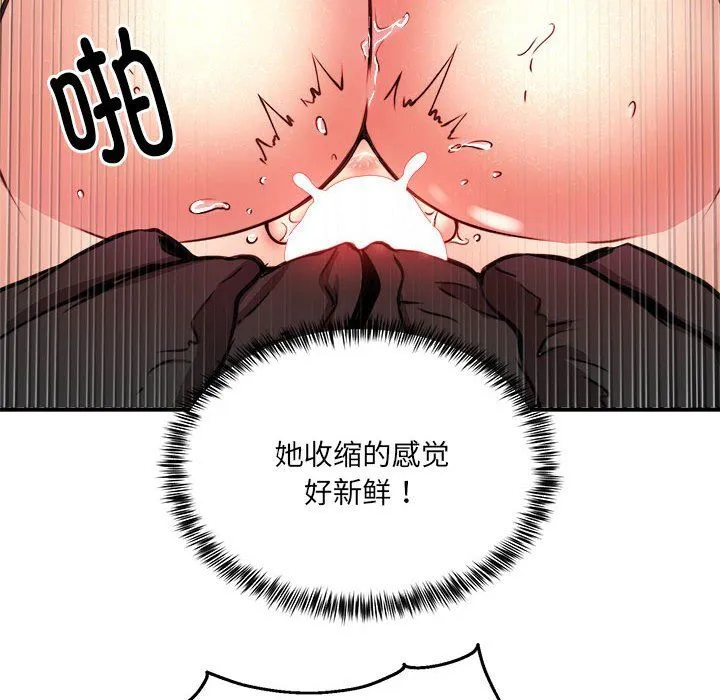 新都市外卖员 第13話 第82页