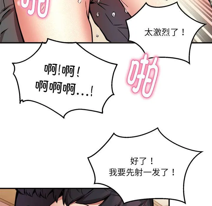 新都市外卖员 第13話 第95页