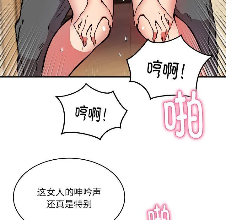 新都市外卖员 第13話 第65页