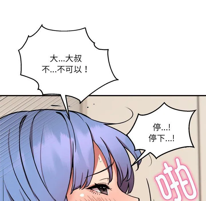 新都市外卖员 第13話 第61页