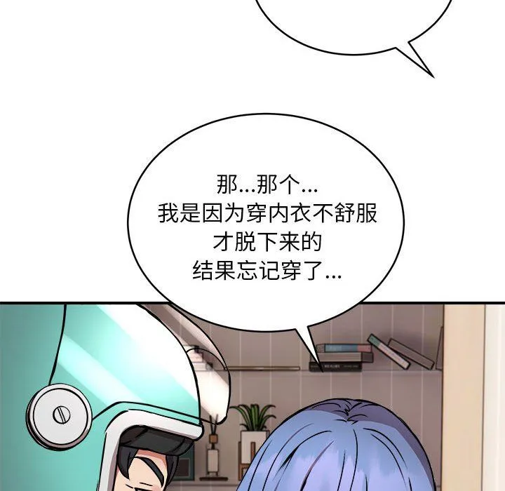 新都市外卖员 第13話 第36页