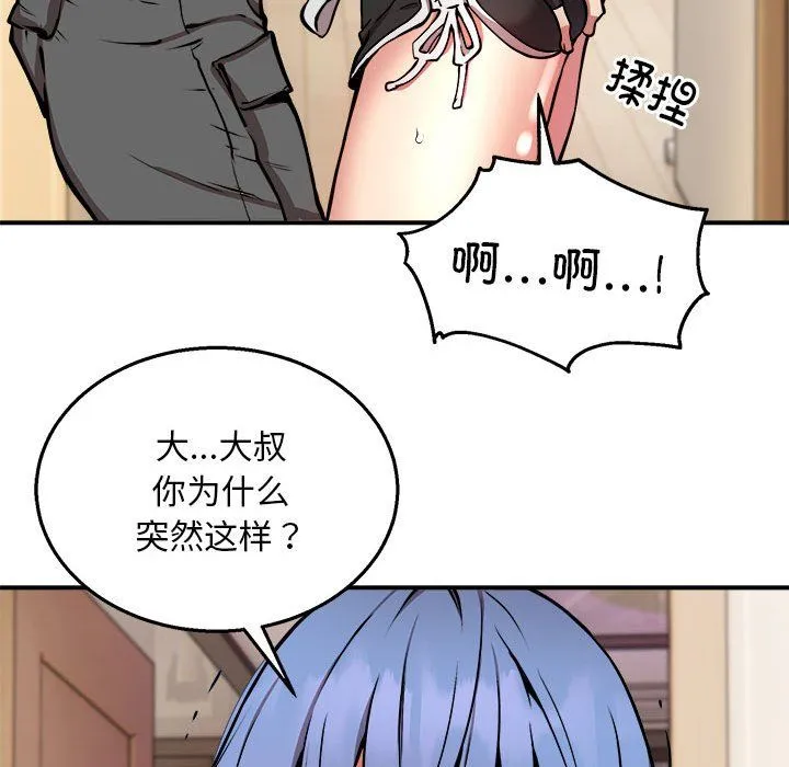 新都市外卖员 第13話 第23页
