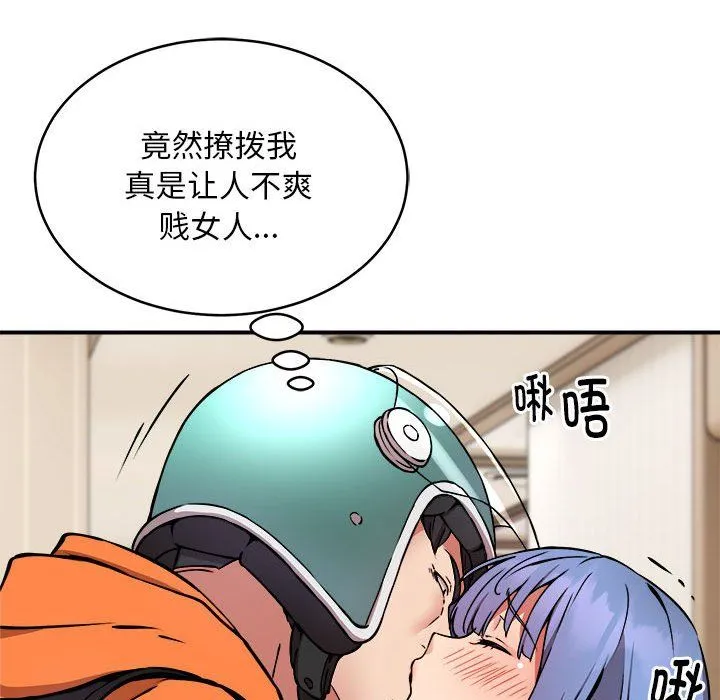 新都市外卖员 第13話 第12页