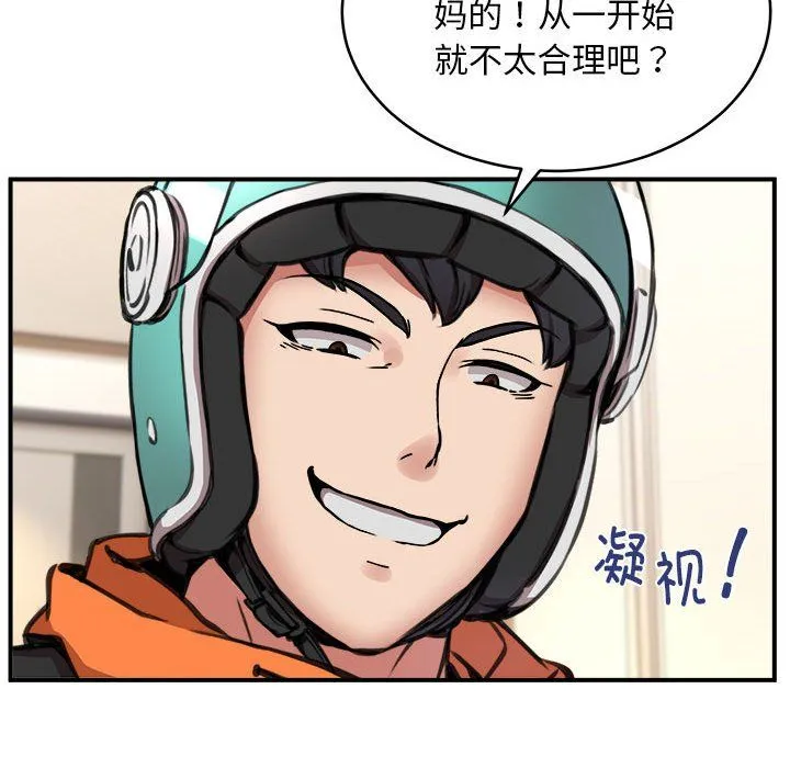 新都市外卖员 第13話 第30页