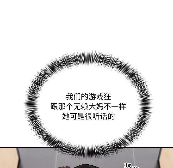 新都市外卖员 第22話 第14页