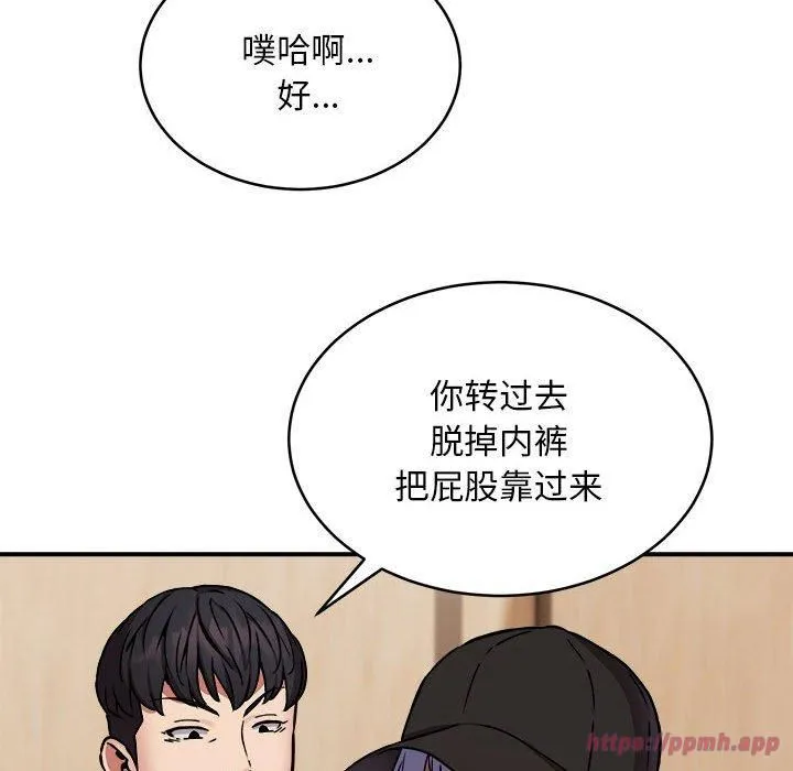 新都市外卖员 第22話 第50页