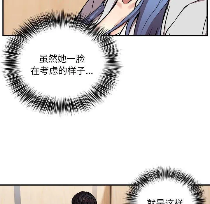 新都市外卖员 第22話 第12页
