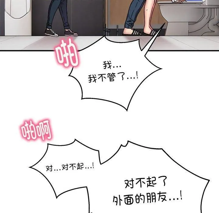 新都市外卖员 第22話 第118页