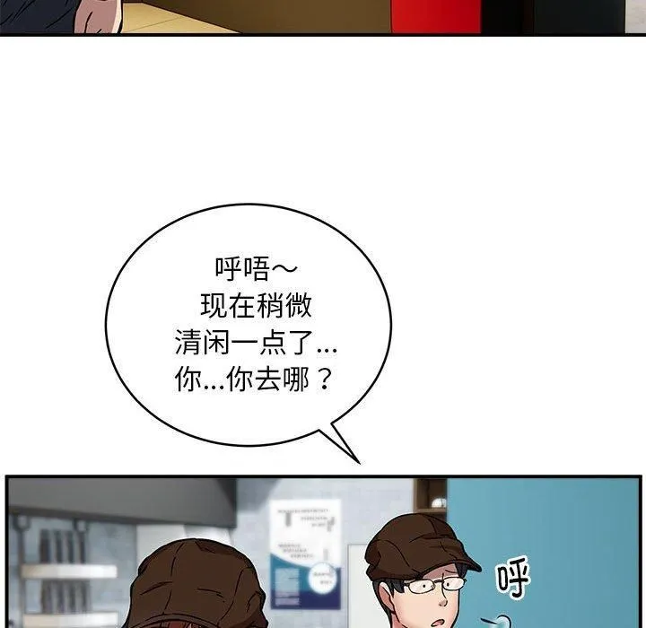 新都市外卖员 第22話 第85页