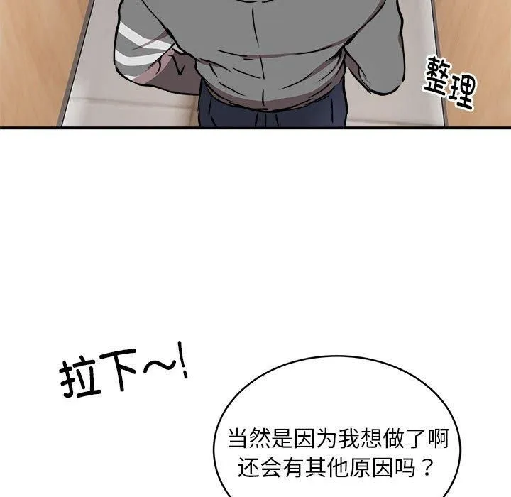 新都市外卖员 第22話 第7页