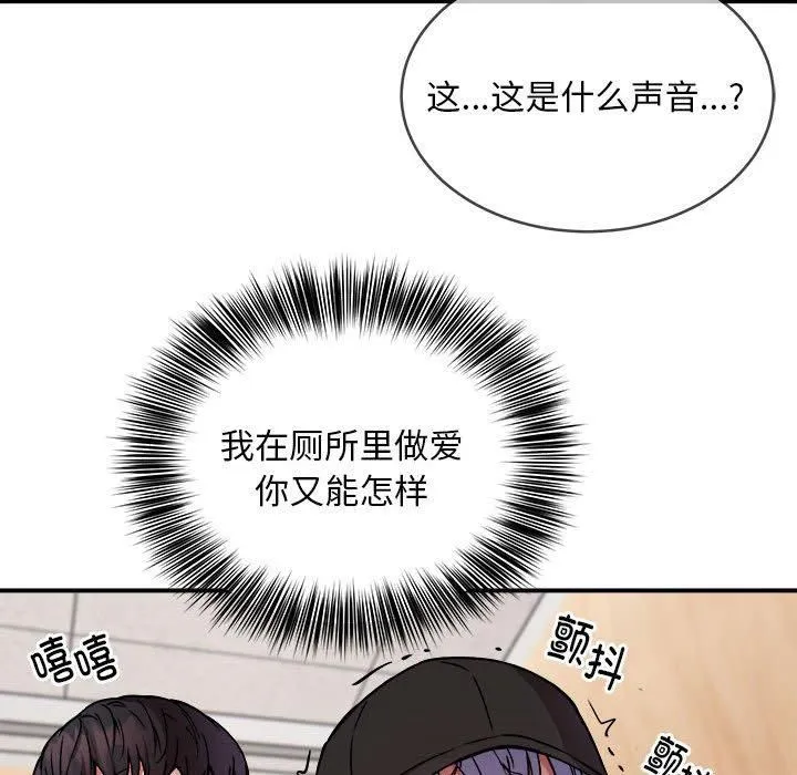 新都市外卖员 第22話 第108页