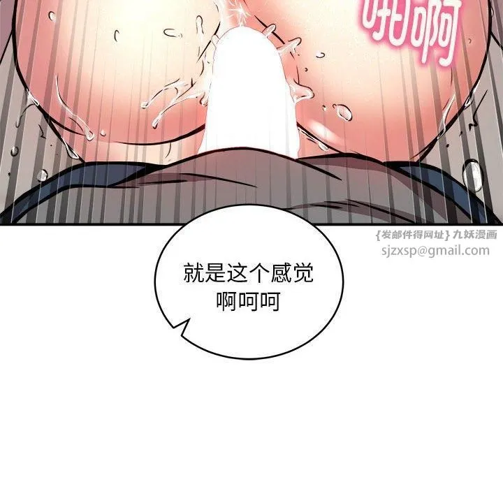 新都市外卖员 第22話 第77页