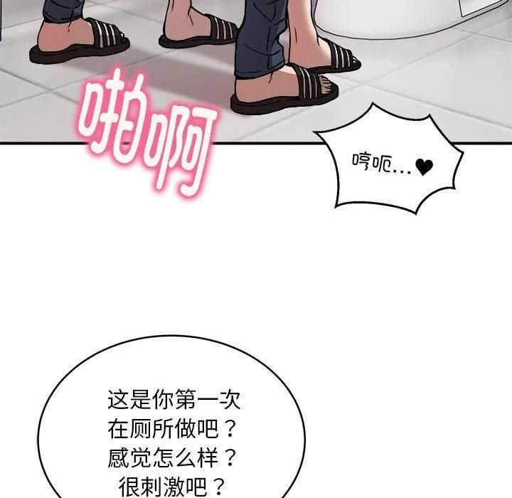 新都市外卖员 第22話 第73页