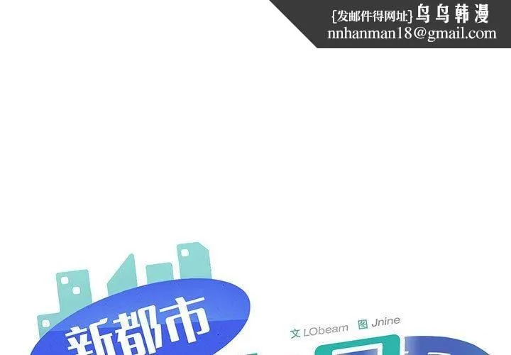 新都市外卖员 第22話 第1页
