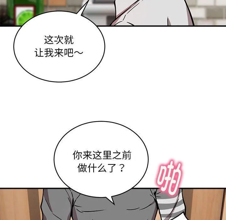 新都市外卖员 第22話 第88页