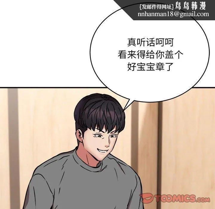 新都市外卖员 第22話 第63页