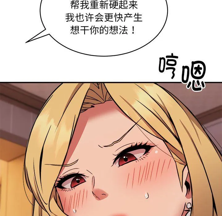 新都市外卖员 第17話 第94页