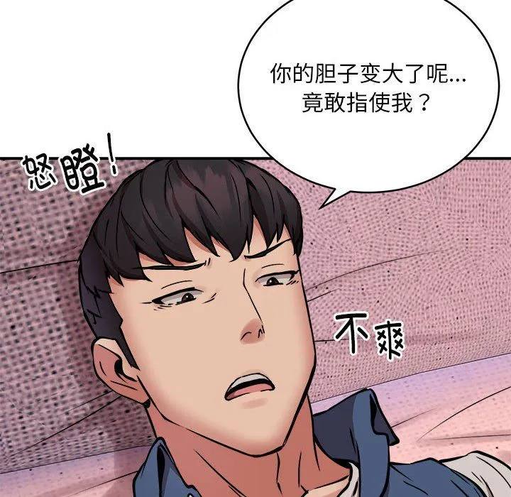 新都市外卖员 第17話 第106页