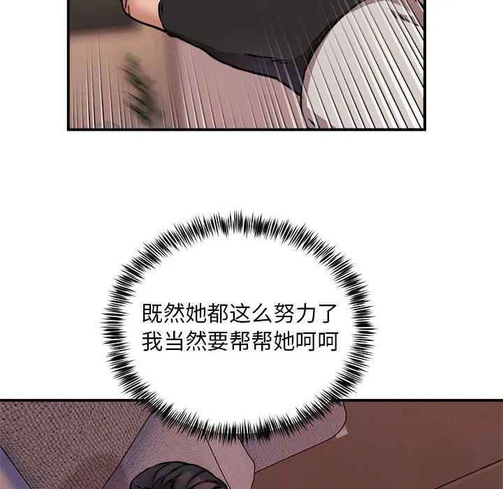 新都市外卖员 第17話 第59页