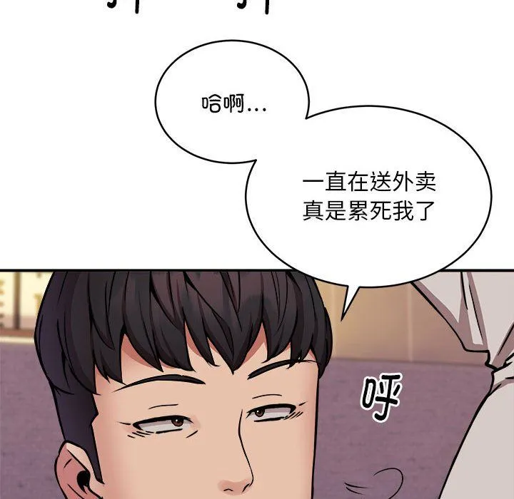 新都市外卖员 第17話 第17页
