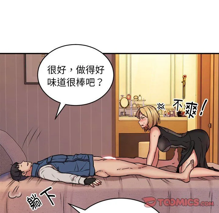 新都市外卖员 第17話 第87页