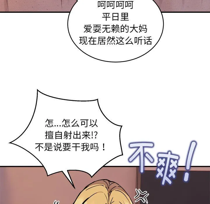 新都市外卖员 第17話 第88页