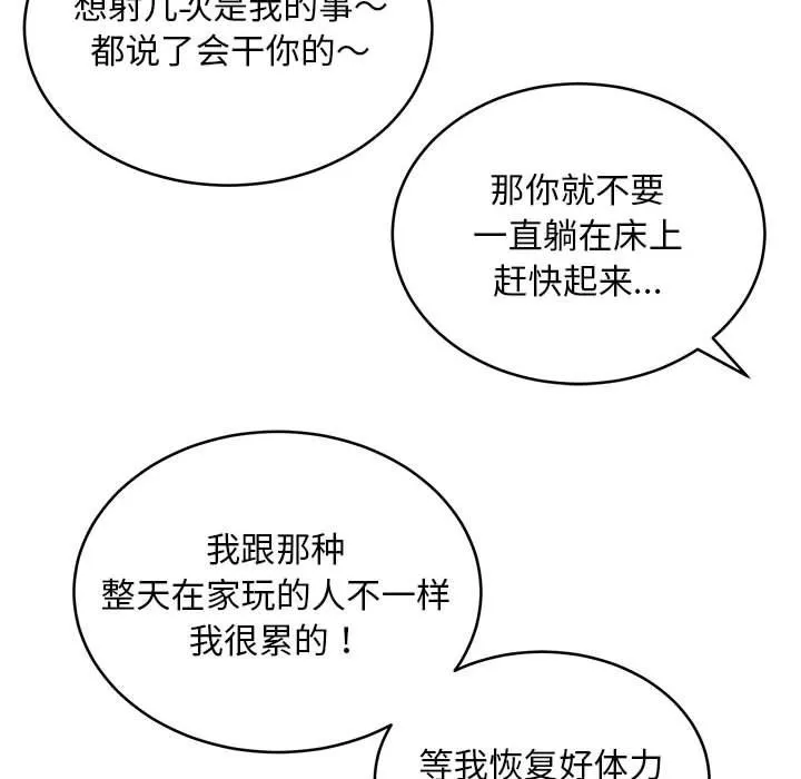 新都市外卖员 第17話 第91页