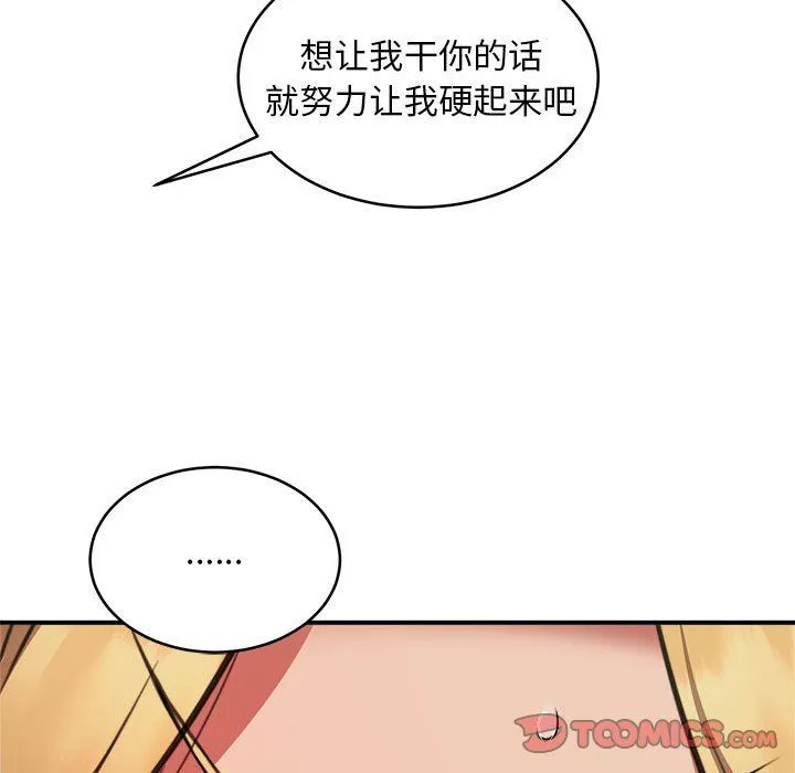 新都市外卖员 第17話 第96页