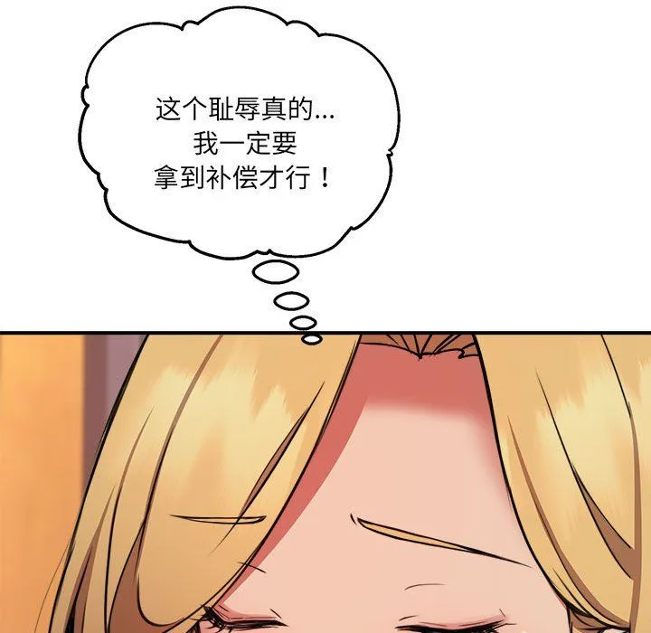 新都市外卖员 第17話 第35页