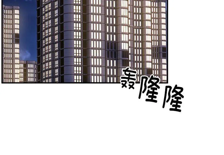 新都市外卖员 第17話 第4页