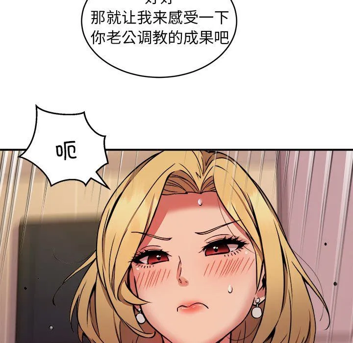 新都市外卖员 第17話 第116页