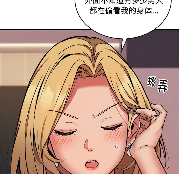 新都市外卖员 第17話 第104页