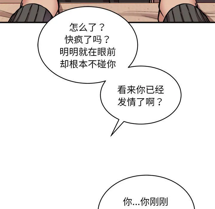 新都市外卖员 第17話 第13页