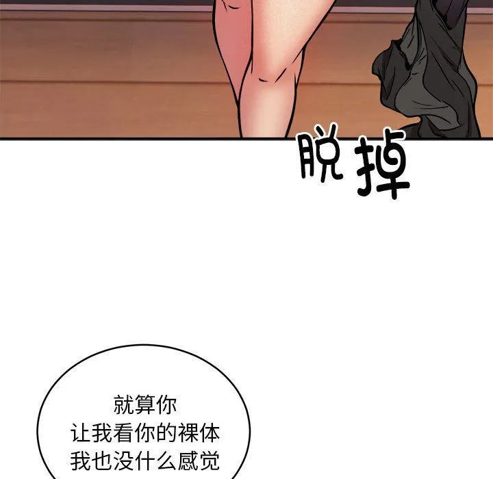 新都市外卖员 第17話 第100页