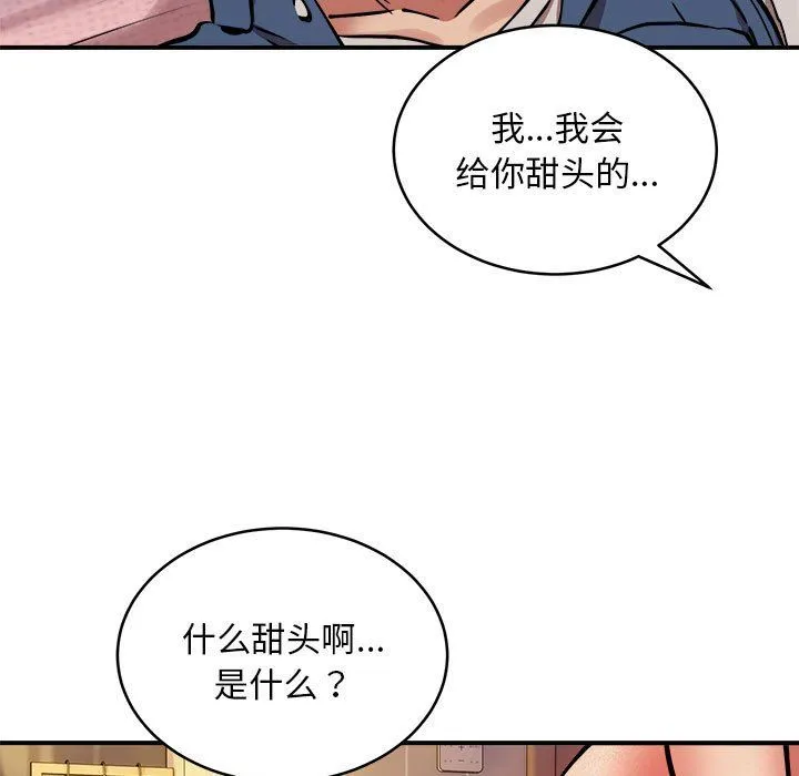 新都市外卖员 第17話 第107页