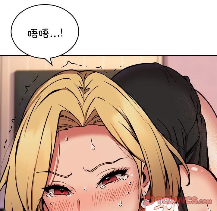 新都市外卖员 第17話 第75页
