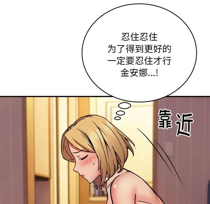 新都市外卖员 第17話 第109页
