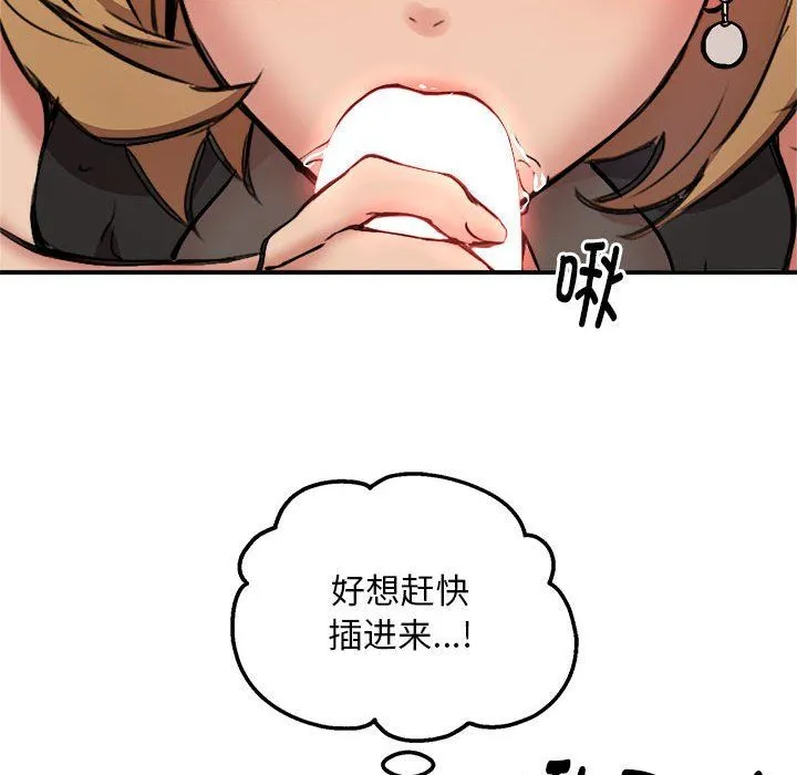 新都市外卖员 第17話 第53页