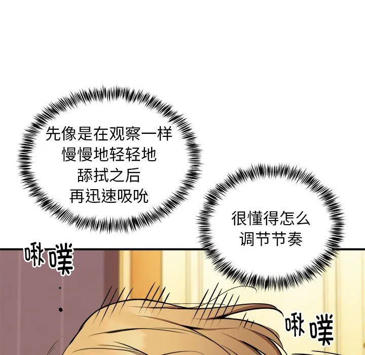 新都市外卖员 第17話 第47页