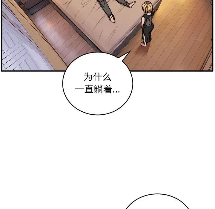 新都市外卖员 第17話 第7页